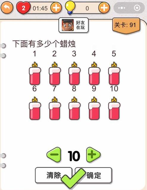 我不是猪头第91关答案”