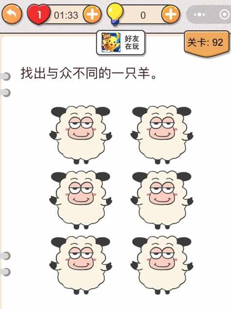 我不是猪头第92关答案”