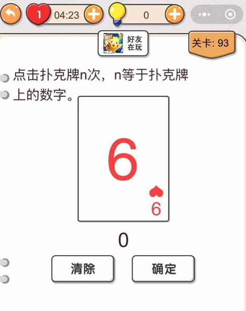 我不是猪头第93关答案”