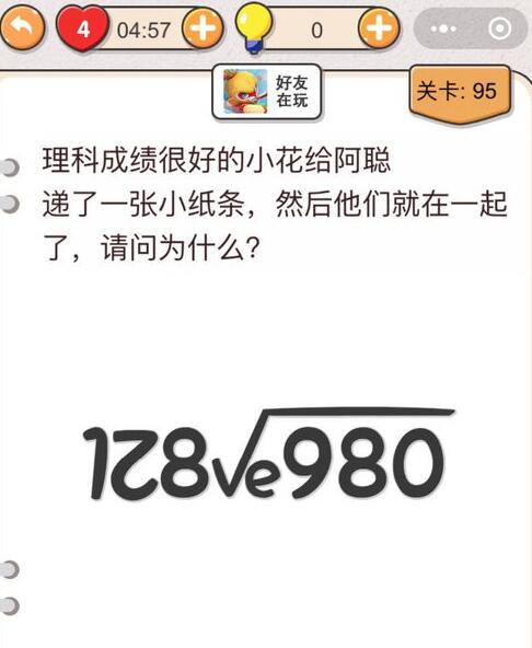 我不是猪头第95关答案”