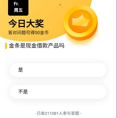 金条是现金借款产品
