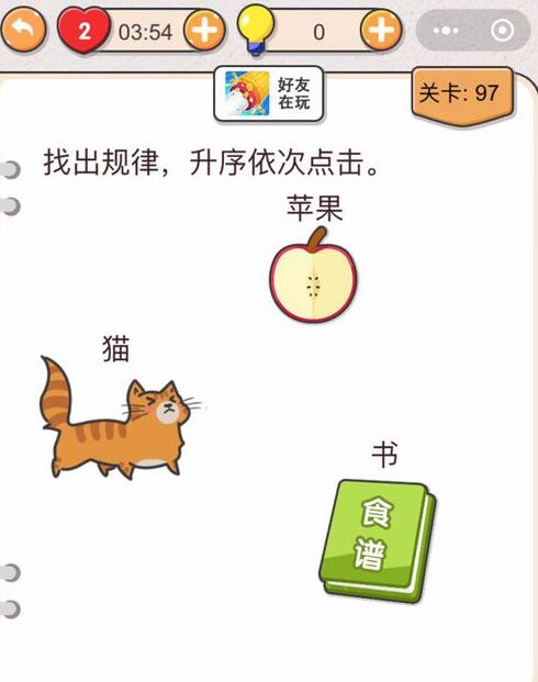 我不是猪头第97关答案”