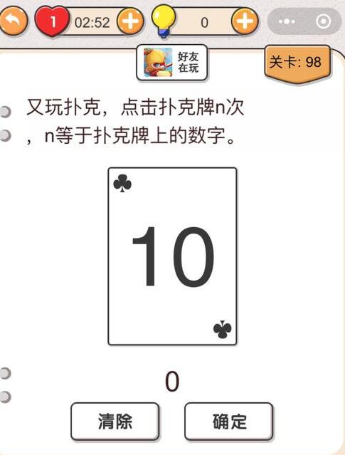 我不是猪头第98关答案”