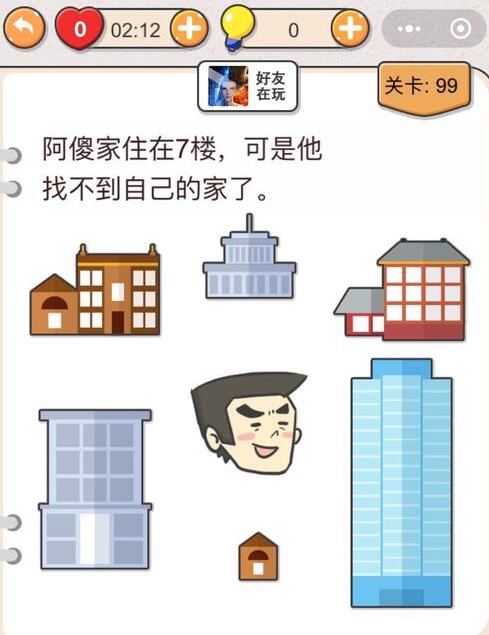 我不是猪头第99关答案”