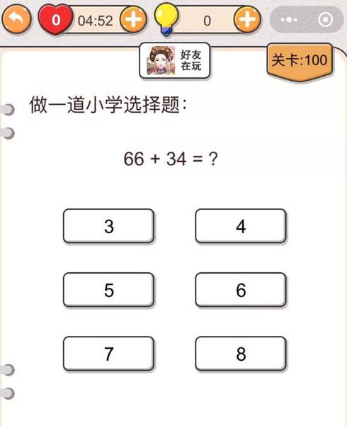 我不是猪头第100关答案”
