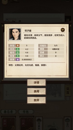 模拟江湖人才点怎么用