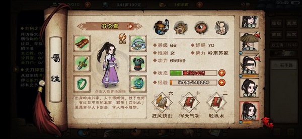 烟雨江湖田鹏怎么升级天赋