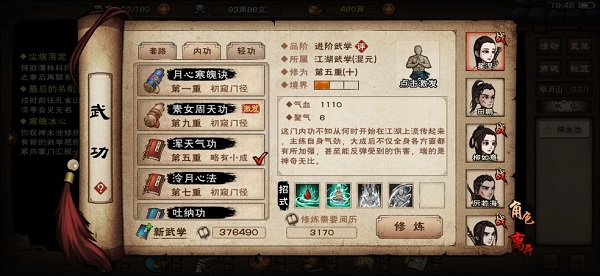 烟雨江湖冷月镇派武学任务怎么做