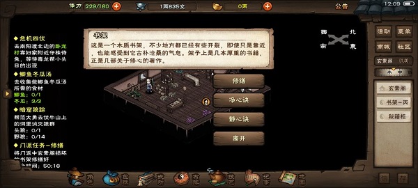 烟雨江湖怎么修缮书架