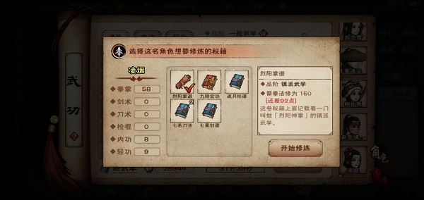 烟雨江湖追风掌劲怎么获得