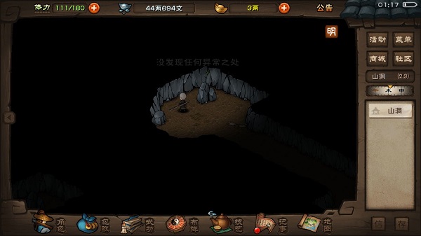 烟雨江湖南阳渡宝藏在哪