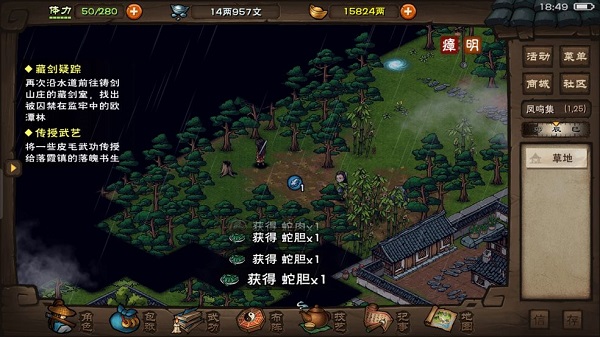 烟雨江湖危在旦夕蛇在哪里