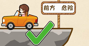 全民烧脑第24关怎么过