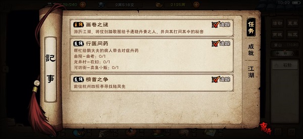 煙雨江湖行醫問藥任務怎么做”