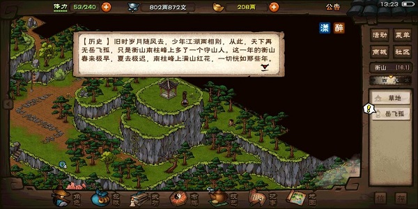 煙雨江湖衡山支線任務怎么做”