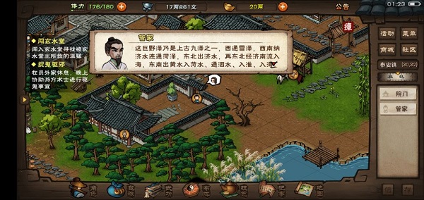 煙雨江湖打聽消息任務(wù)怎么做”