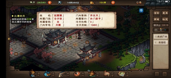 烟雨江湖卖茶女怎么打听
