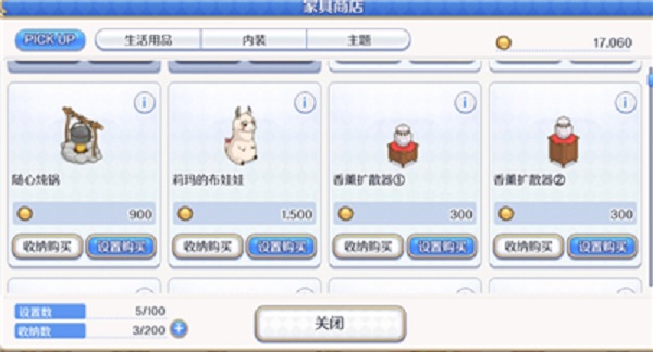 公主連接家具怎么布置”