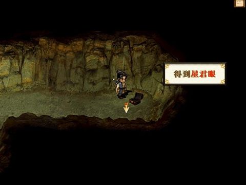 軒轅劍之天之痕星君眼在哪”