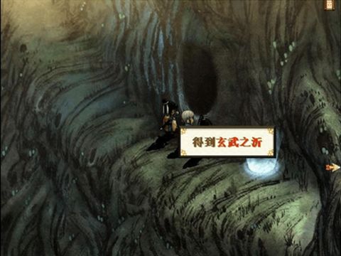 軒轅劍之天之痕玄武之沂在哪里”