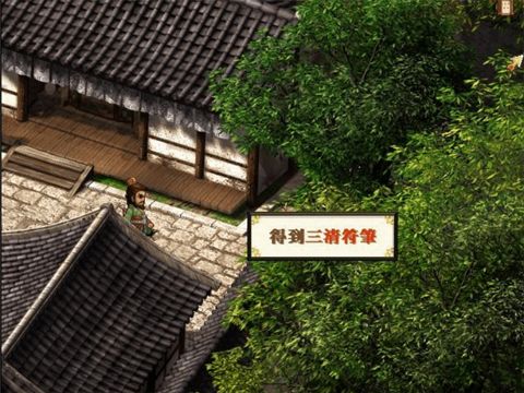 軒轅劍之天之痕三清符筆怎么用”