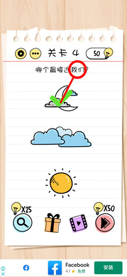 Brain Test第4關(guān)怎么過”