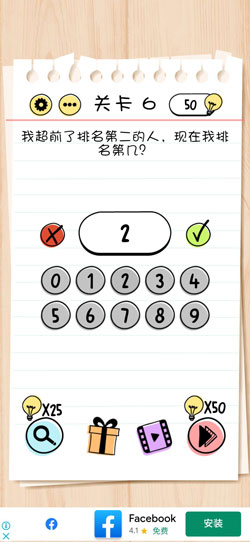 Brain Test第6關(guān)怎么過”