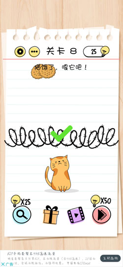 Brain Test第8關怎么過”