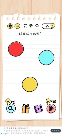 Brain Test第9關怎么過”