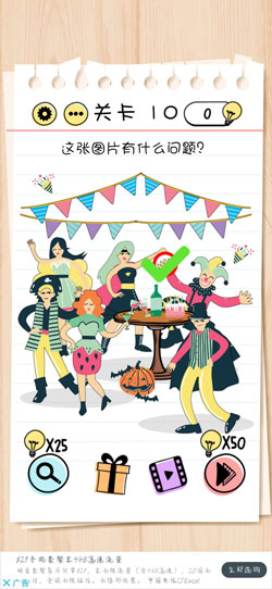 Brain Test第10關怎么過”