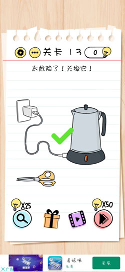 Brain Test第13關怎么過”