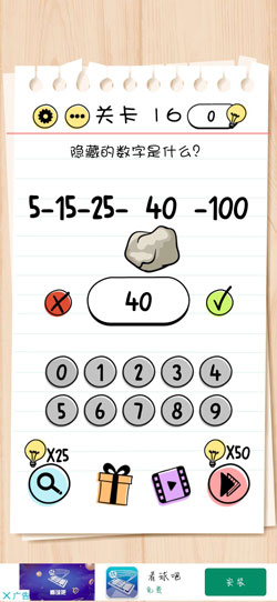 Brain Test第16關怎么過”