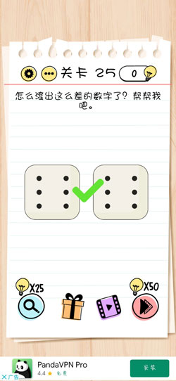 Brain Test第25關怎么過”