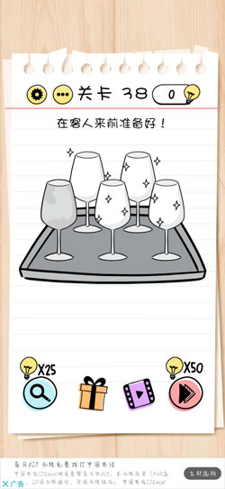 Brain Test第38關怎么過”