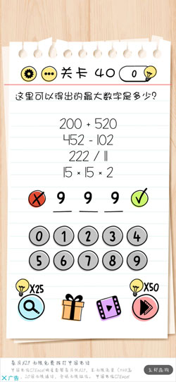 Brain Test第40關怎么過”