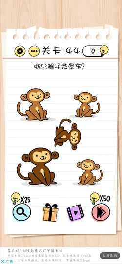 Brain Test第44關怎么過”