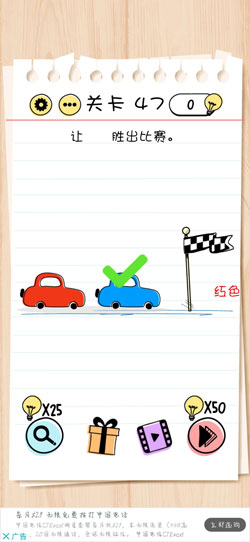 Brain Test第47關怎么過”