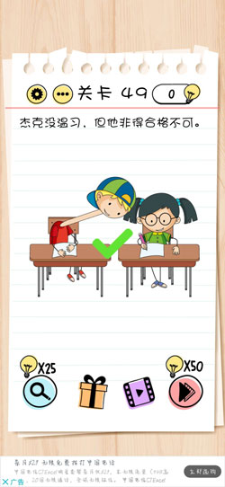 Brain Test第49關怎么過”