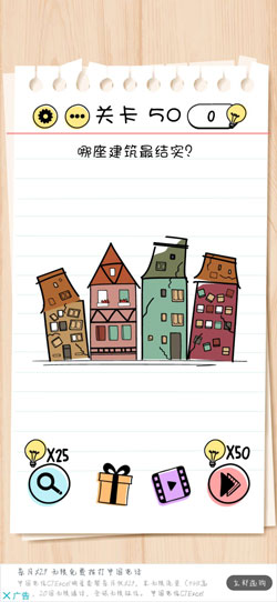 Brain Test第50關怎么過”