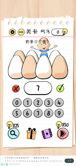 Brain Test第53關怎么過”