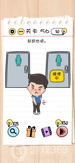 Brain Test第56關怎么過”