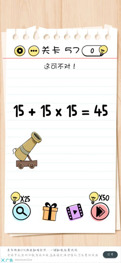 Brain Test第57關怎么過”