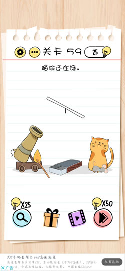 Brain Test第59關怎么過”