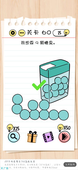 Brain Test第60關怎么過”