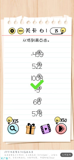 Brain Test第61關怎么過”