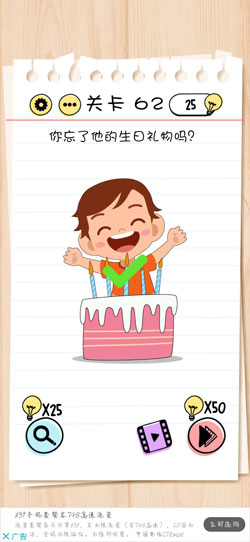 Brain Test第62關怎么過”