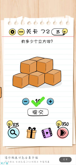 Brain Test第72关怎么过”