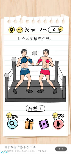 Brain Test第75关怎么过”