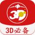 3d彩票软件