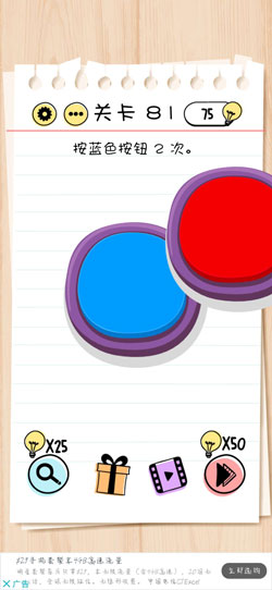 Brain Test第81關(guān)怎么過”